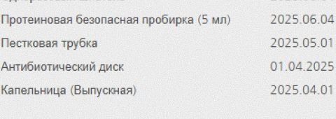 Продукция SPL Life Sciences